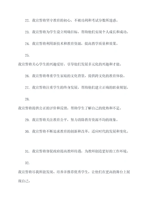 教师代表发声亮剑宣誓词