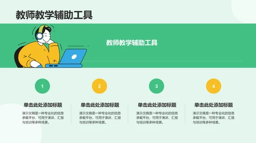 绿色插画风组会汇报PPT