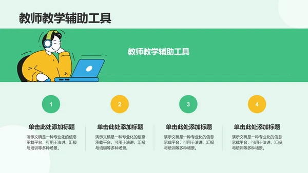 绿色插画风组会汇报PPT