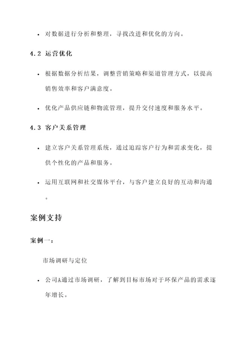 公司分销能力提升措施方案