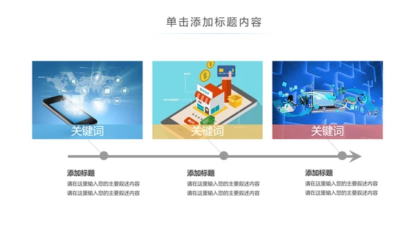 手机APP互联网云计算大数据科技PPT