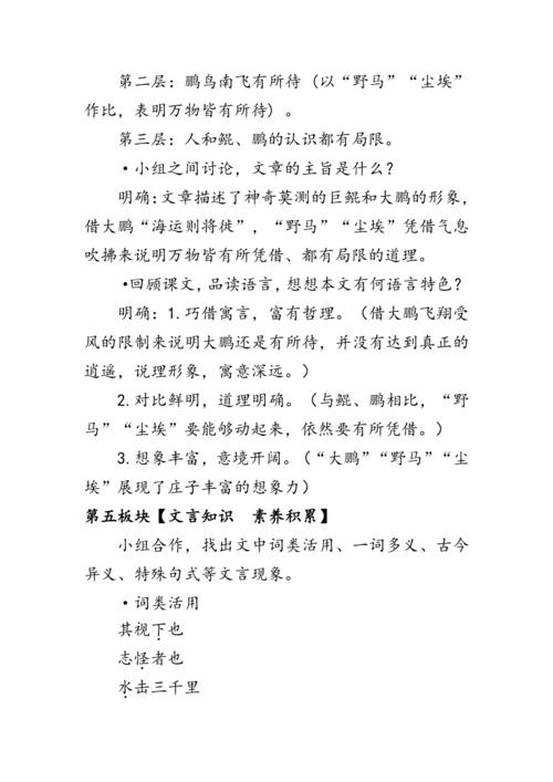 21 《庄子》二则《庄子与惠子游于濠梁之上》 教案