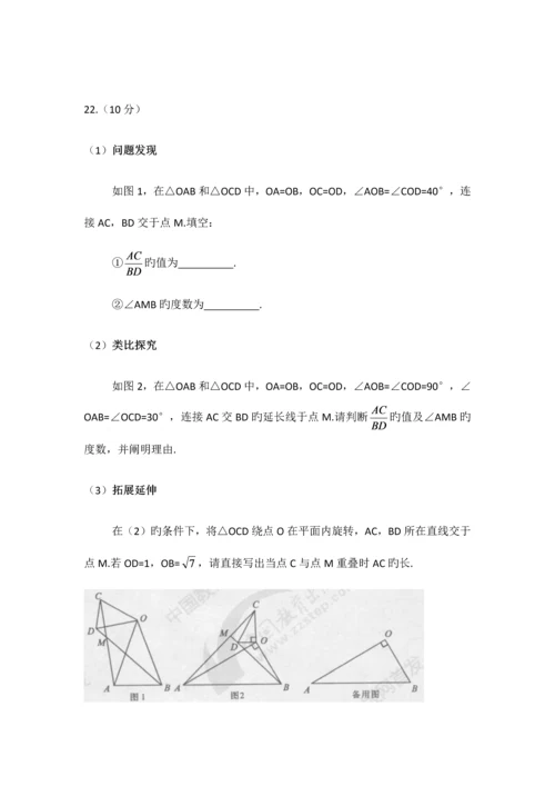 2023年河南省普通高中招生考试试卷数学版含答案.docx