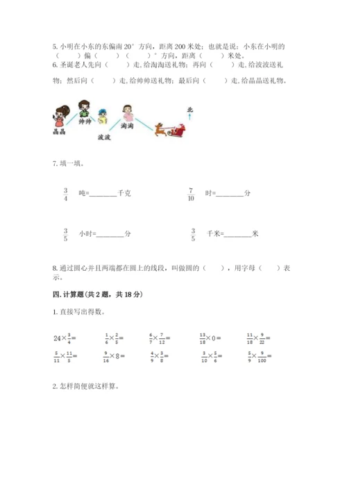 小学六年级上册数学期末测试卷含完整答案【全优】.docx