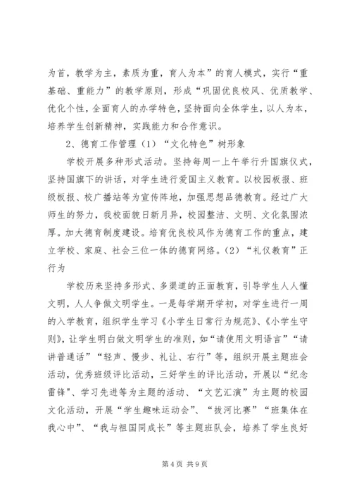 学校创省级合格学校汇报材料 (4).docx