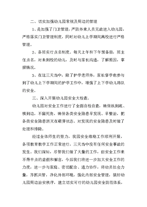幼儿园安全综治工作总结