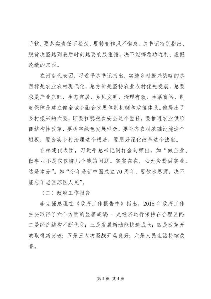 深入学习两会精神,点燃奋斗激情做新时代优秀共产党员.docx