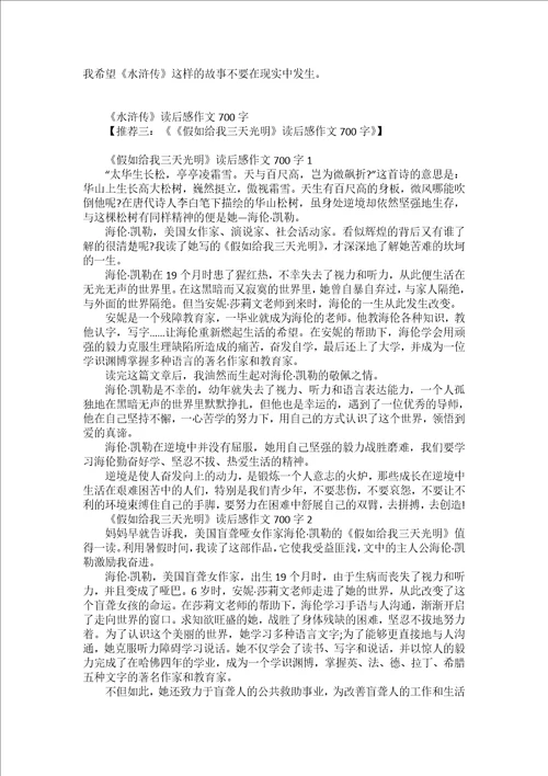 老人与海读后感作文700字
