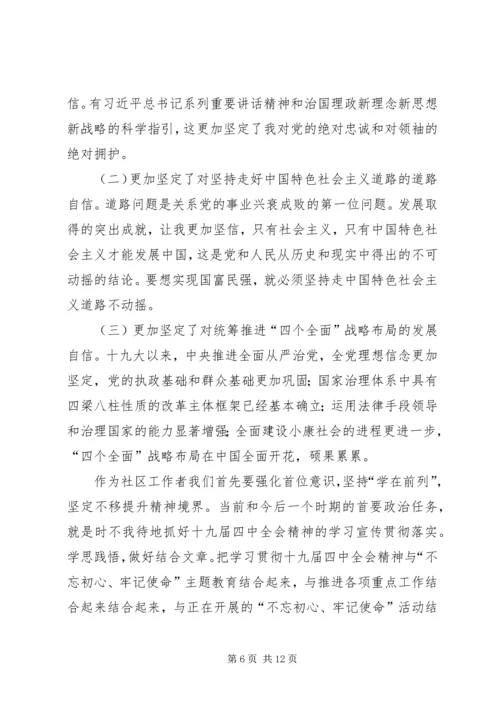 学习十九届四中全会的会议精神心得体会七篇.docx