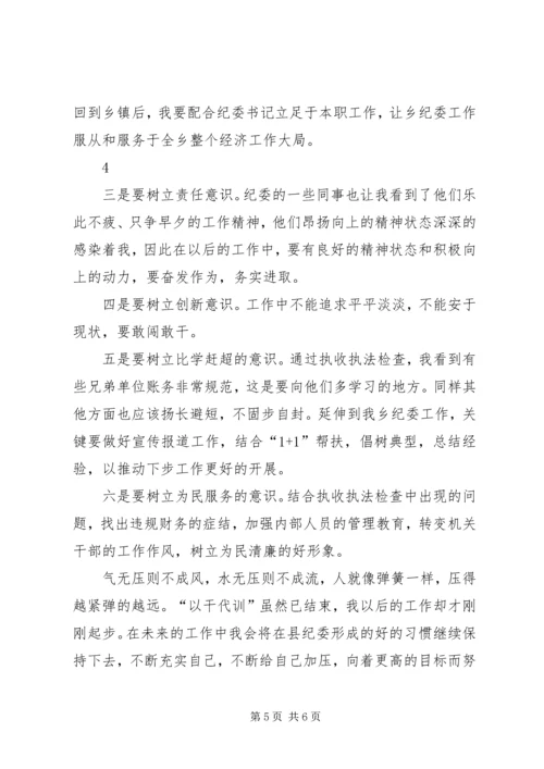 在县纪委以干代训的心得体会.docx