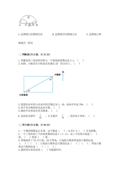 小学数学六年级上册期末考试试卷含答案（巩固）