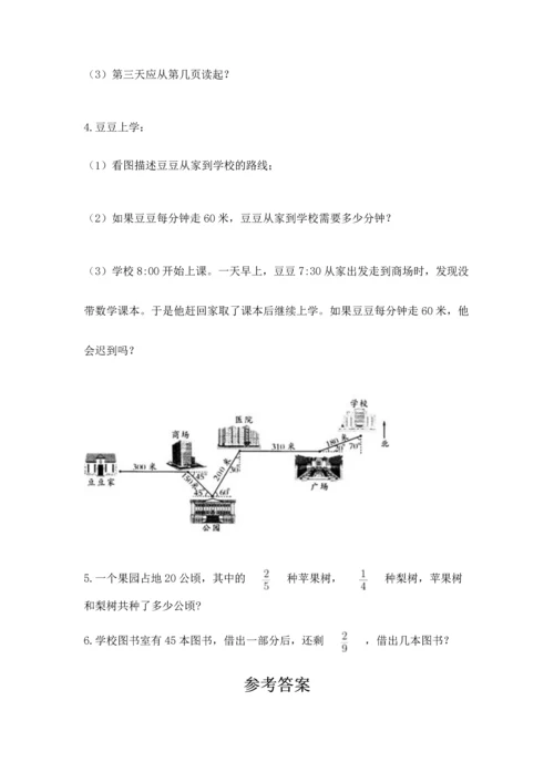 人教版六年级上册数学 期中测试卷精品【突破训练】.docx