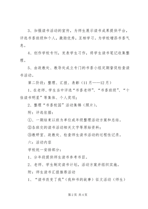 书香校园活动计划.docx