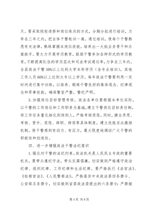 乡镇政法队伍建设工作计划.docx