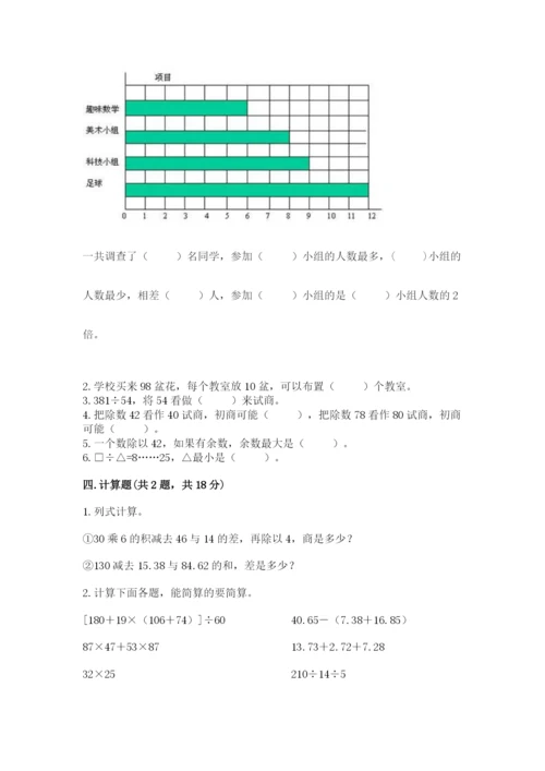 苏教版小学四年级上册数学期末测试卷附参考答案【完整版】.docx