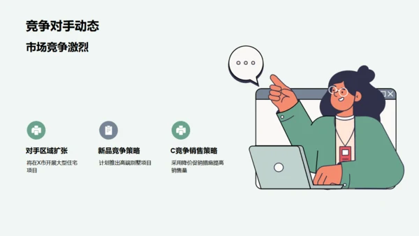 半年房产市场策略，房地产通用PPT模板