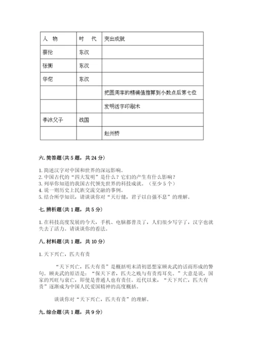 五年级上册道德与法治第四单元骄人祖先 灿烂文化测试卷精品带答案.docx
