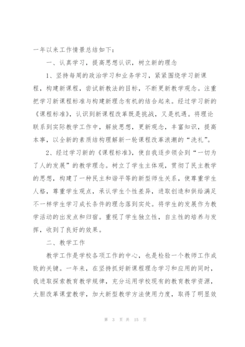 年度考核表个人工作总结5篇.docx
