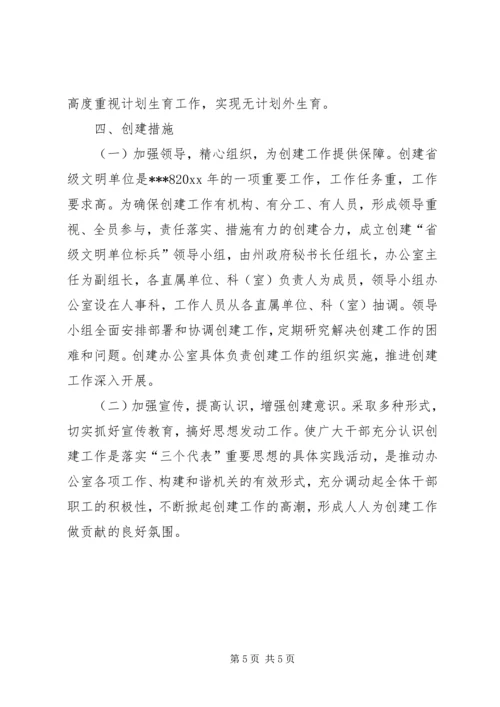 度创建省级文明单位工作规划 (3).docx