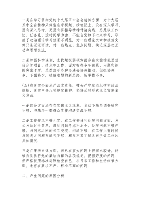 查摆问题自我剖析材料3篇.docx