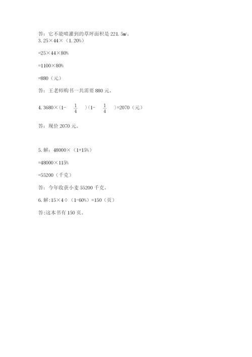 小学六年级上册数学期末测试卷及完整答案【名师系列】.docx