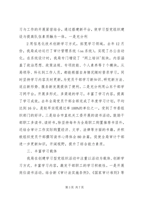 学以增智用以发展学习型党组织汇报.docx