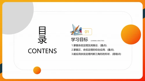 余弦定理正弦定理初高中数学PPT教学课件
