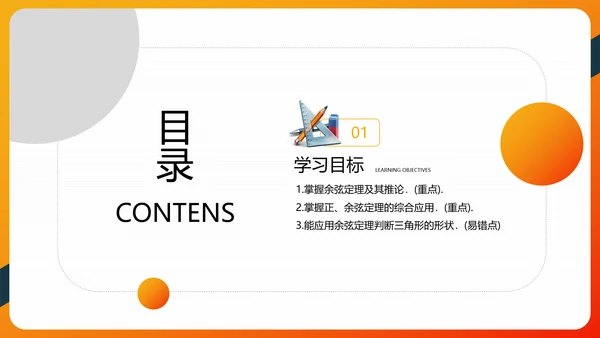 余弦定理正弦定理初高中数学PPT教学课件