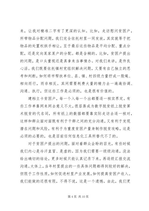 关于决战决胜脱贫攻坚座谈会学习心得精选范文四篇.docx