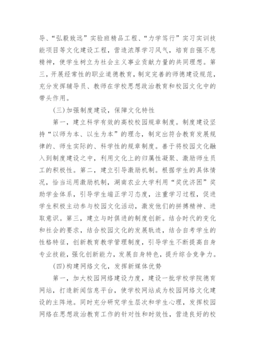 高校校园文化建设的论文.docx