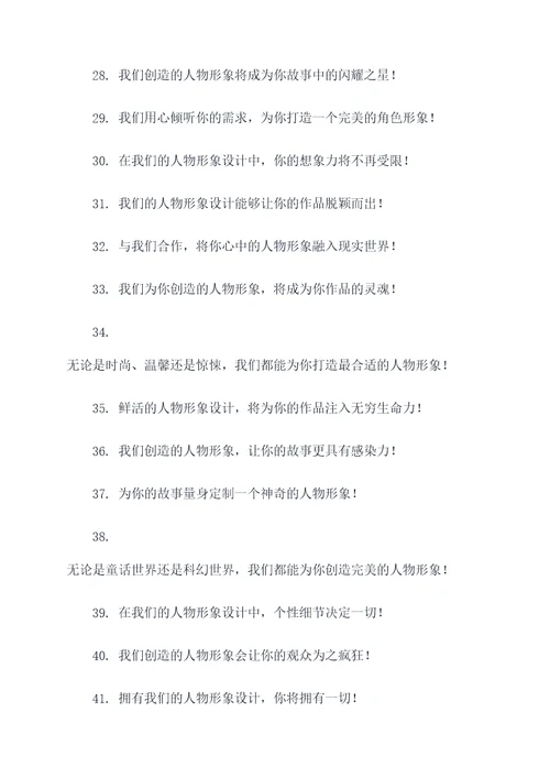 人物形象设计宣传标语