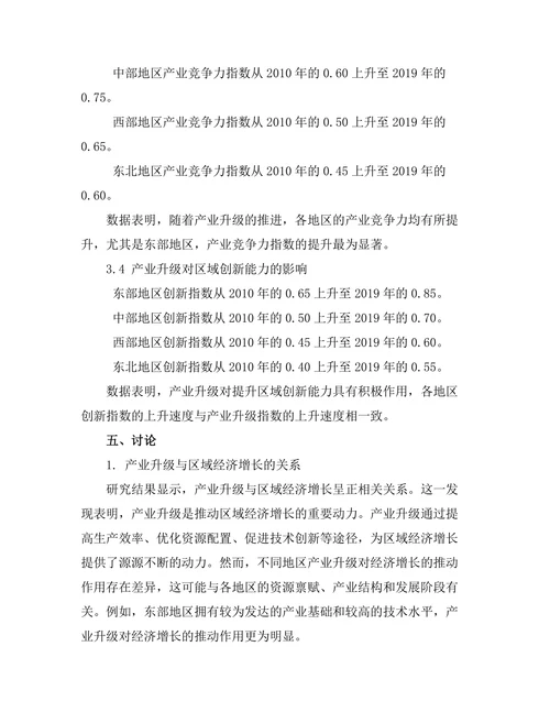 产业升级对区域经济发展的推动作用