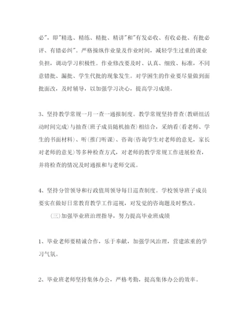 精编教学教研工作参考计划范文1).docx