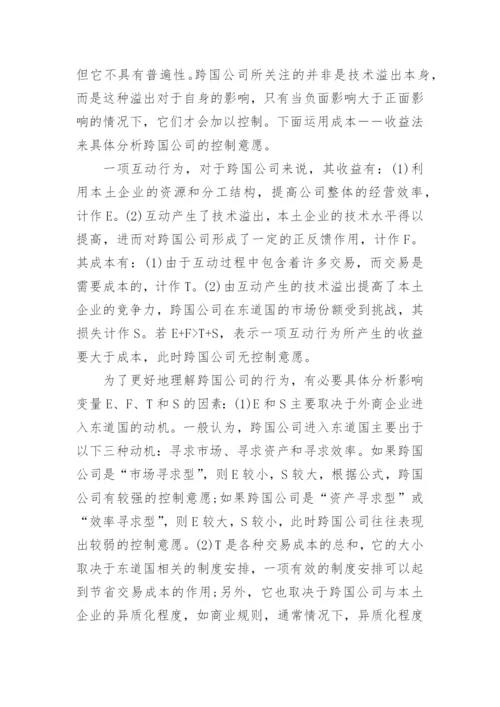 ＦＤＩ技术溢出效应分析论文.docx