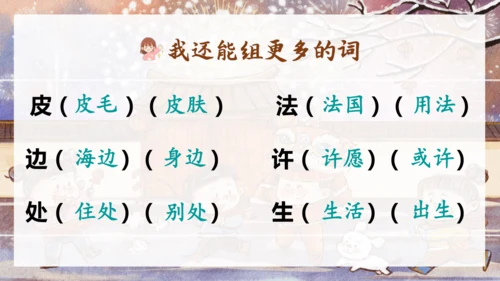 1语文园地八