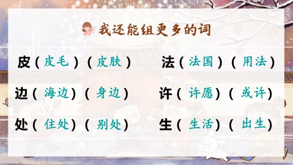 1语文园地八