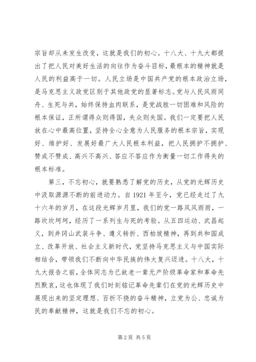 学习不忘初心牢记使命心得两篇.docx