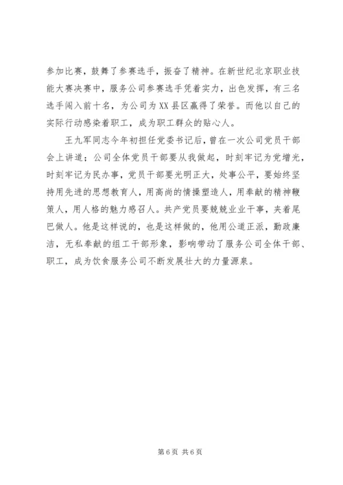 先进组工干部事迹材料.docx