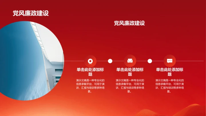 红色党政风爱国主义团课PPT模板