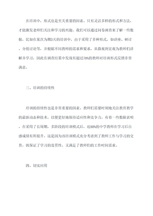 中学教师培训心得体会