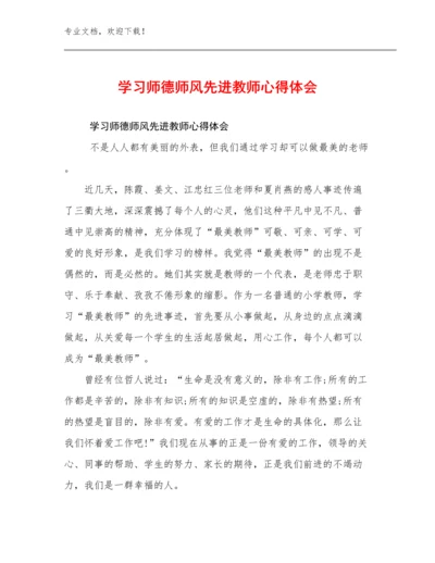 学习师德师风先进教师心得体会范文7篇.docx