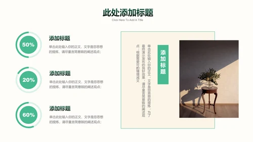 绿色中国风教育教学演示PPT模板