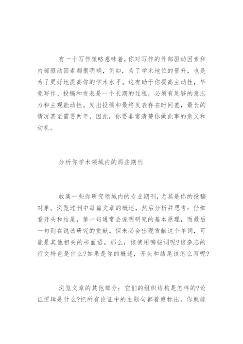 提高发表论文的“命中率”的6大步.docx
