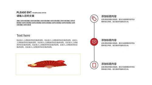 红色中国风总结汇报PPT模板