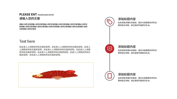 红色中国风总结汇报PPT模板