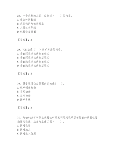 2024年一级建造师之一建矿业工程实务题库附答案【达标题】.docx