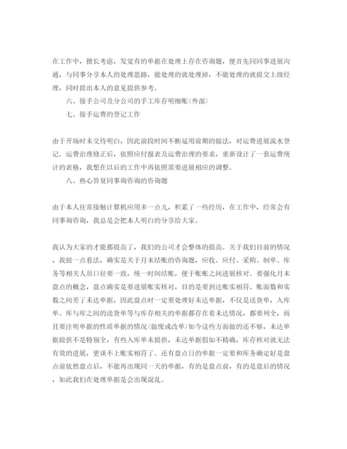 精编采购文员的自我评价参考范文模板.docx
