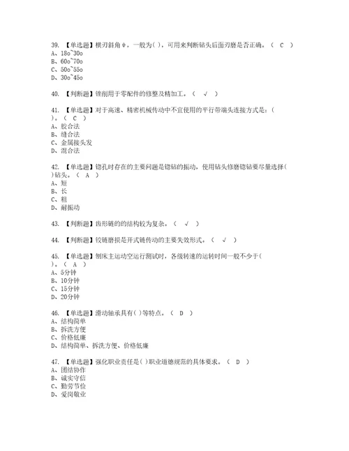 2022年机修钳工初级考试内容及考试题含答案14