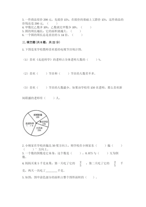 小学六年级数学上册期末考试卷附答案【综合题】.docx