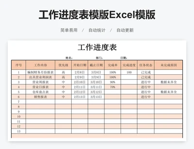 工作进度表模版Excel模版